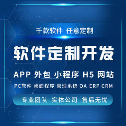 一站式數字解決方案 從網站建設到微信營銷的軟件外包服務